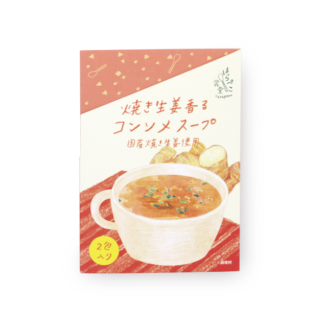 焼き生姜コンソメスープ